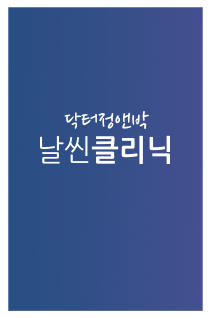 닥터정앤박